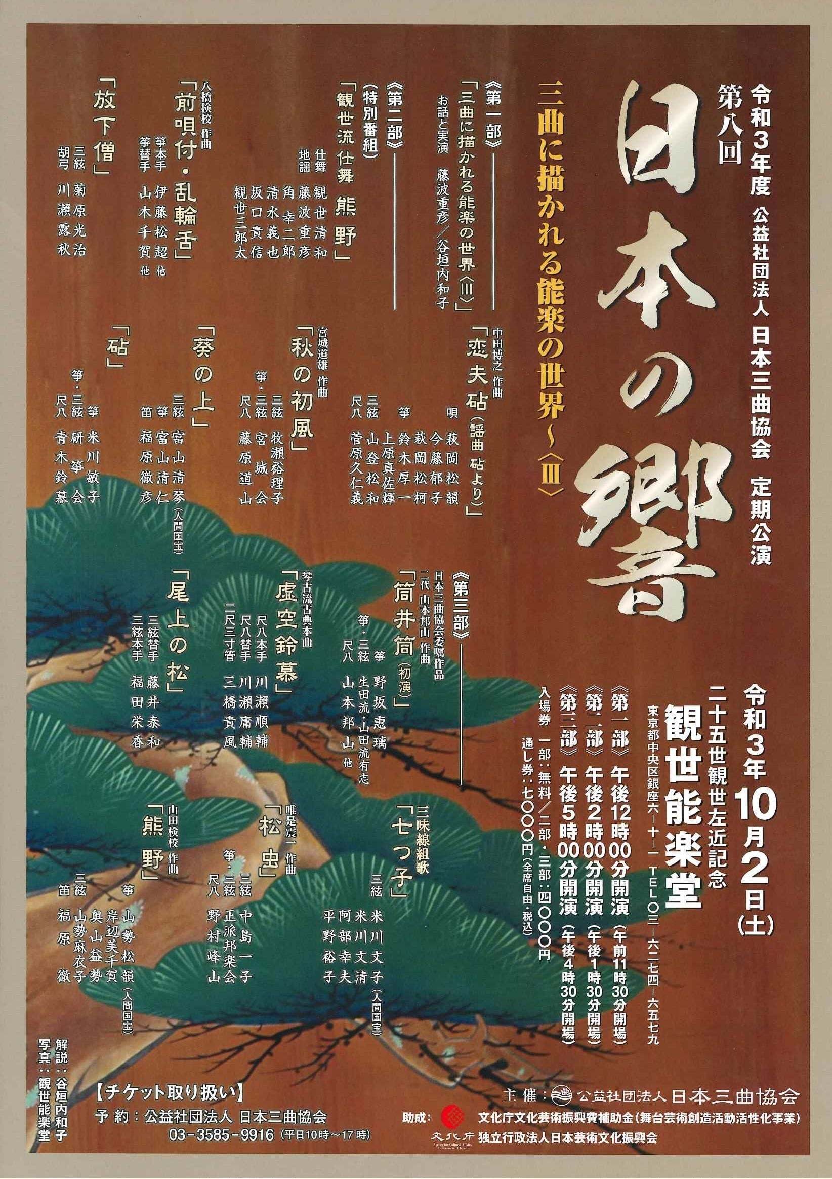 第8回日本の響(表)