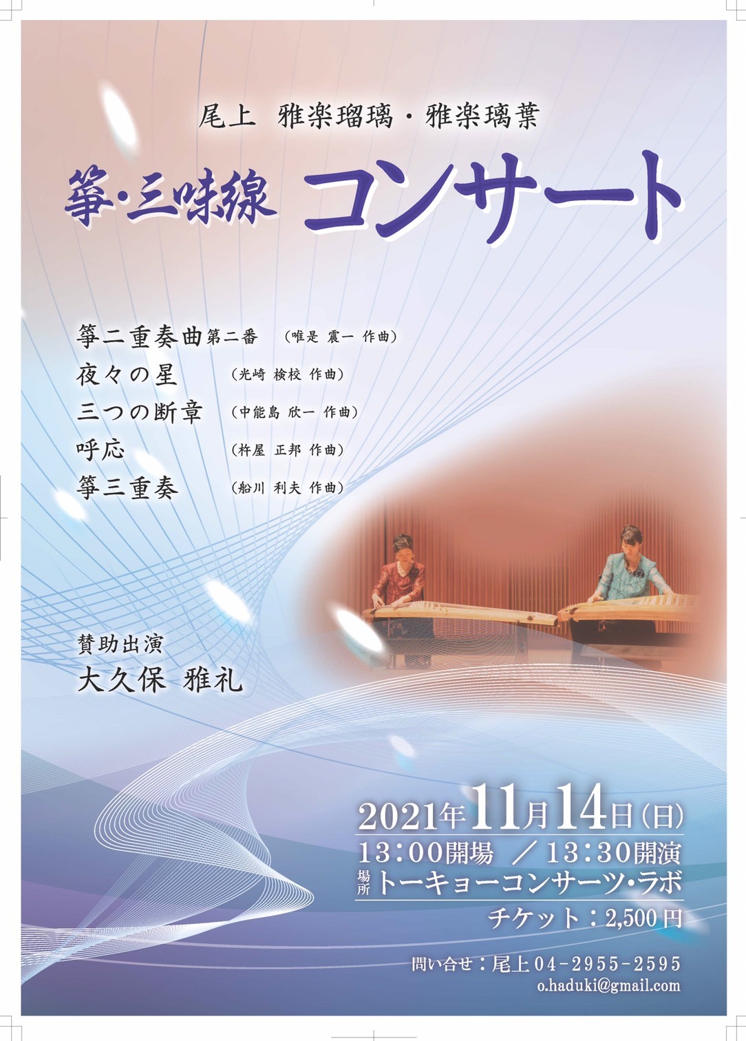 コンサートチラシ