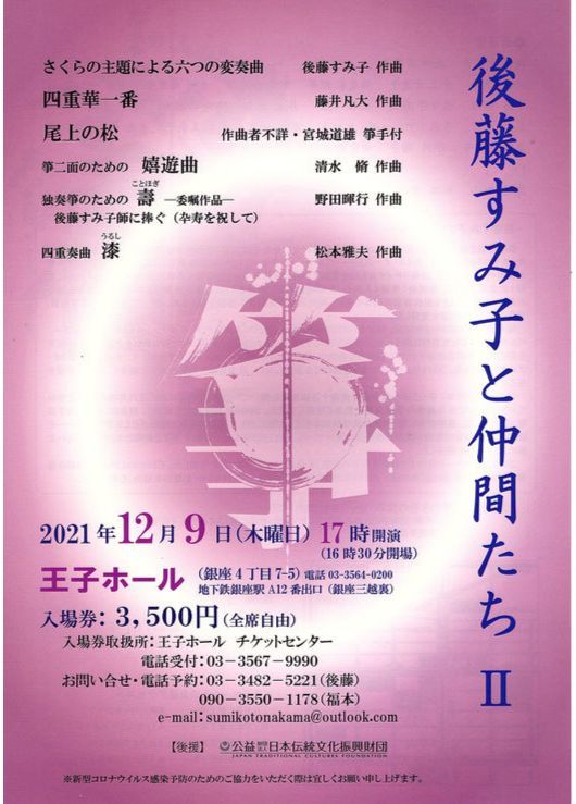 コンサートチラシ