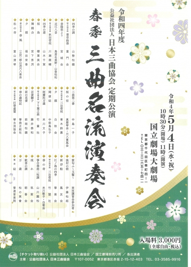 コンサートチラシ