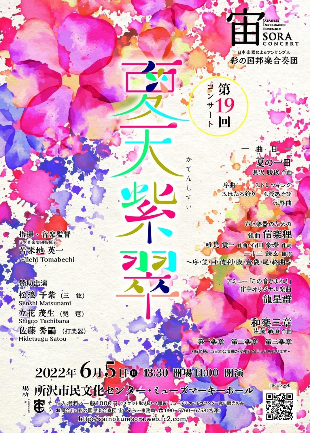 コンサートチラシ