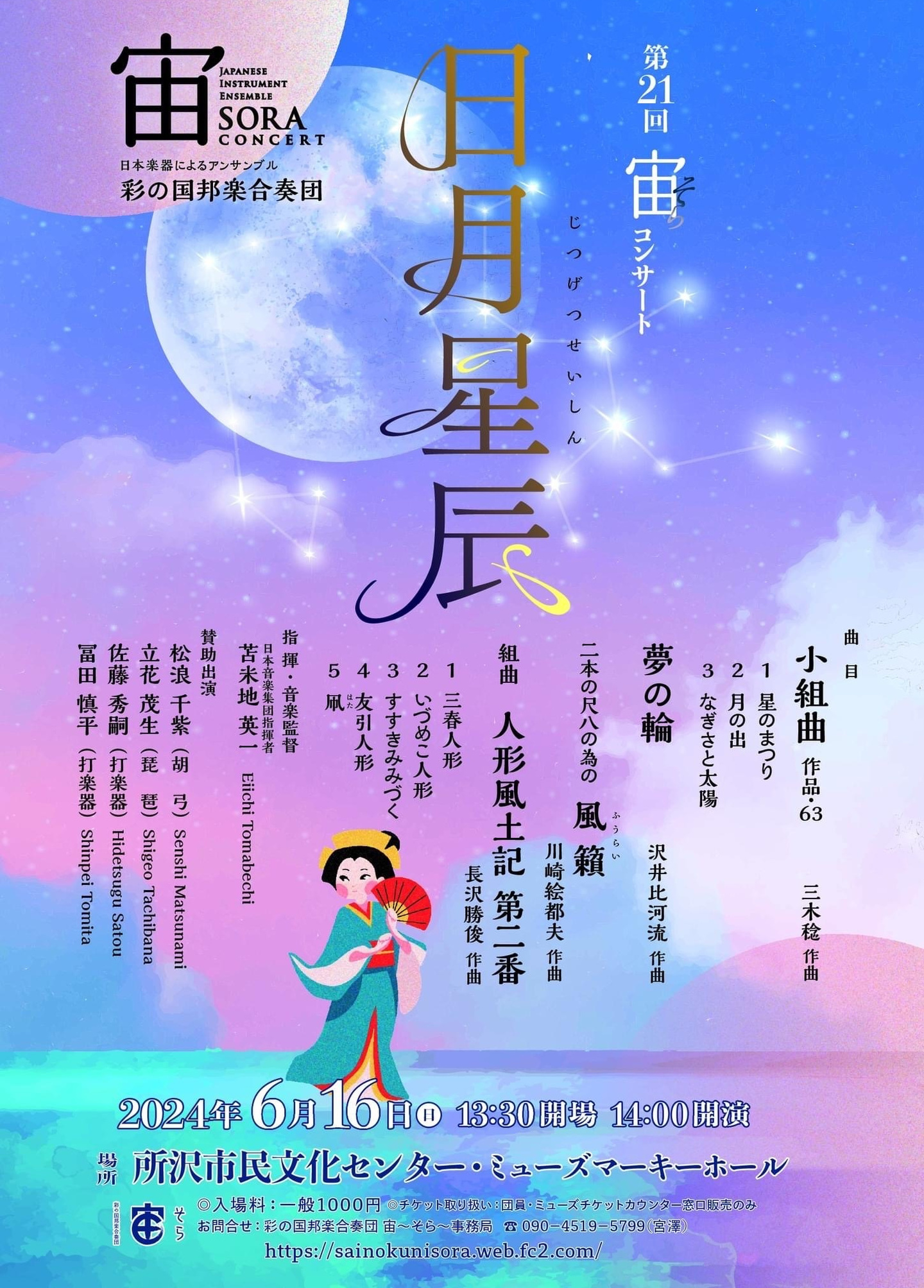 コンサートチラシ