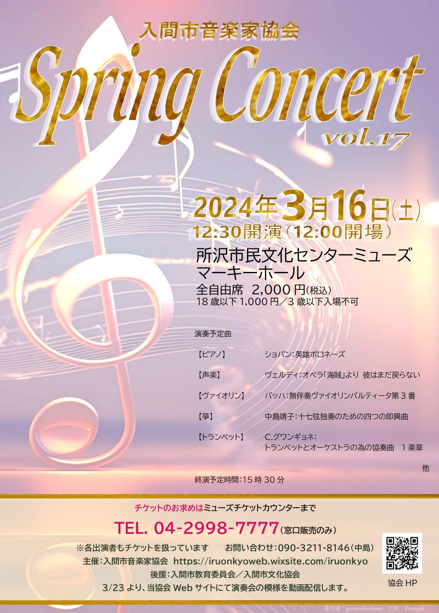 コンサートチラシ