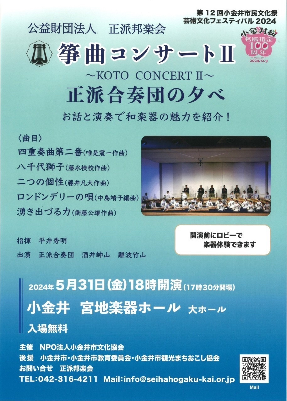 コンサートチラシ