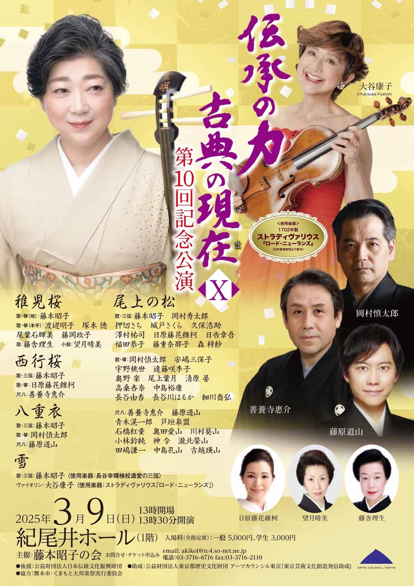 伝承の力 古典の現在Ⅹ表面