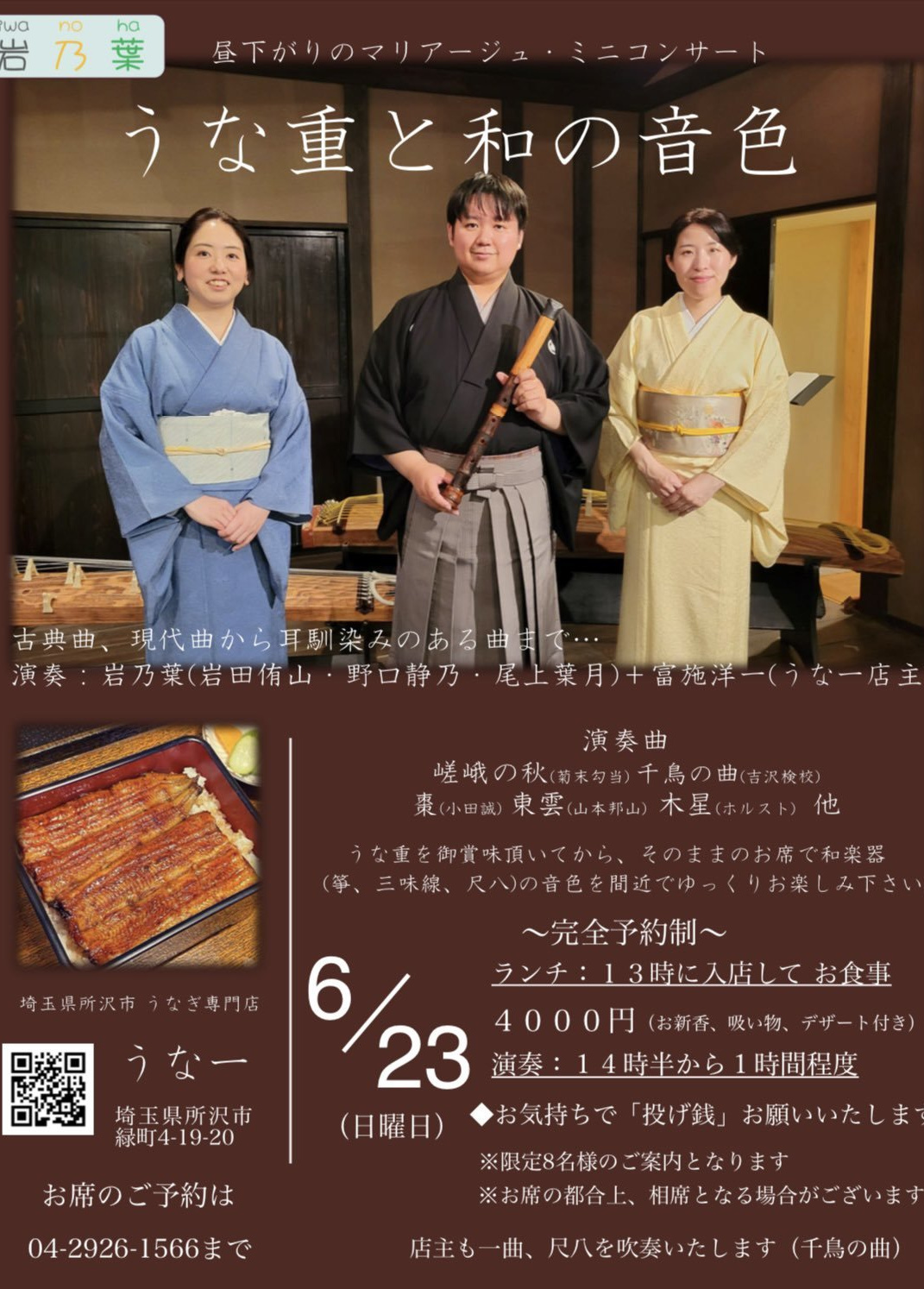 コンサートチラシ