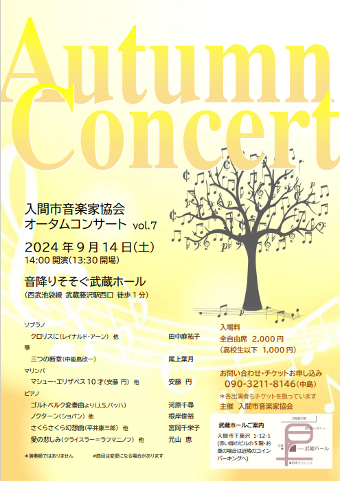 コンサートチラシ