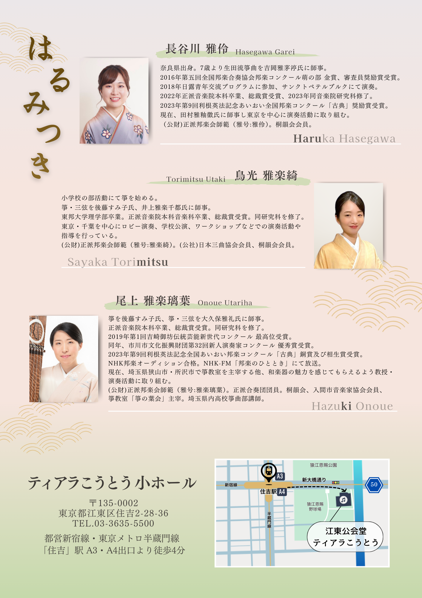 はるみつき箏コンサート裏