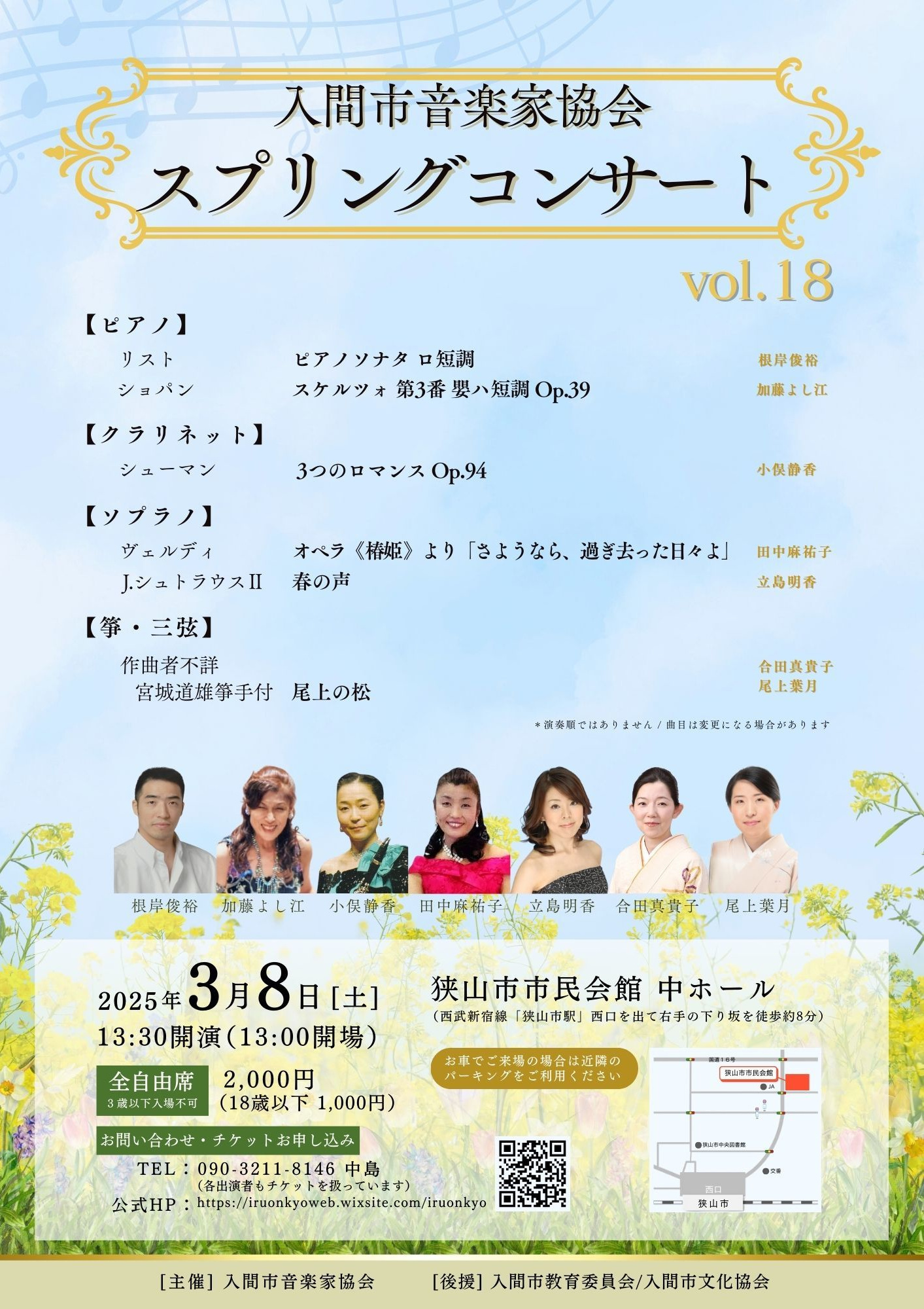 スプリングコンサート表面