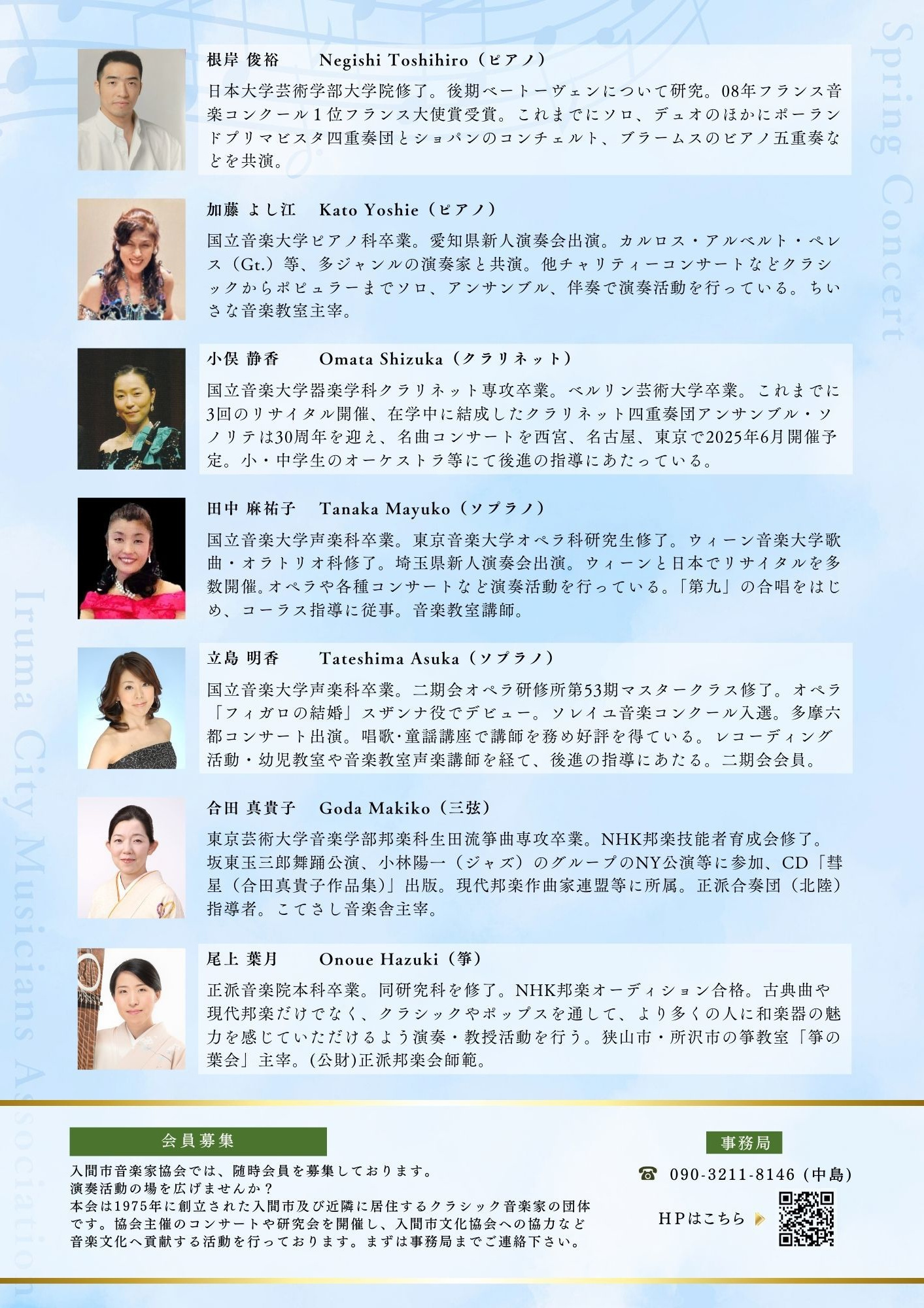 スプリングコンサート裏面