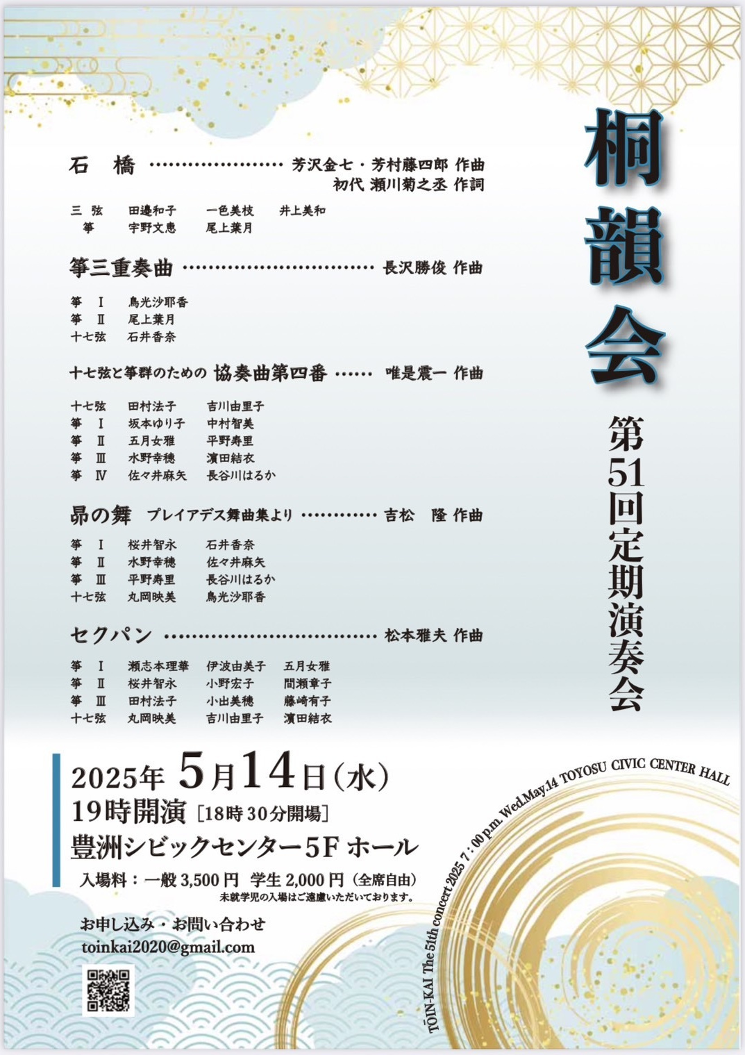 第51回桐韻会（表）