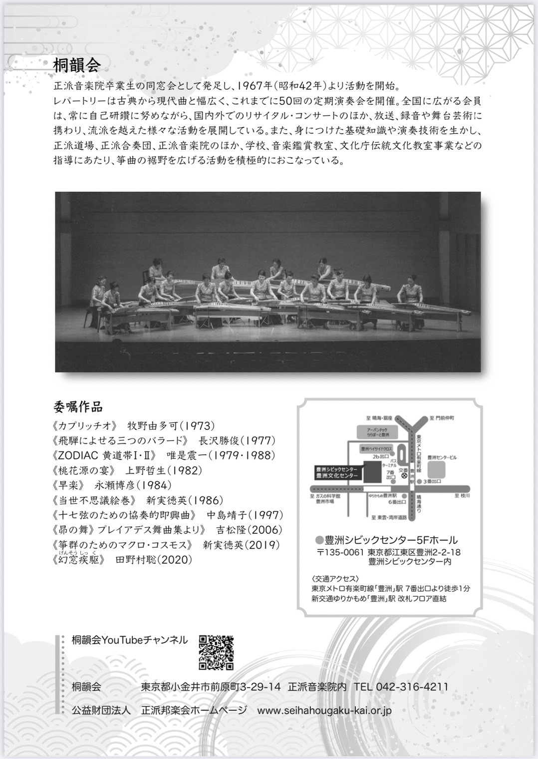 第51回桐韻会（裏）