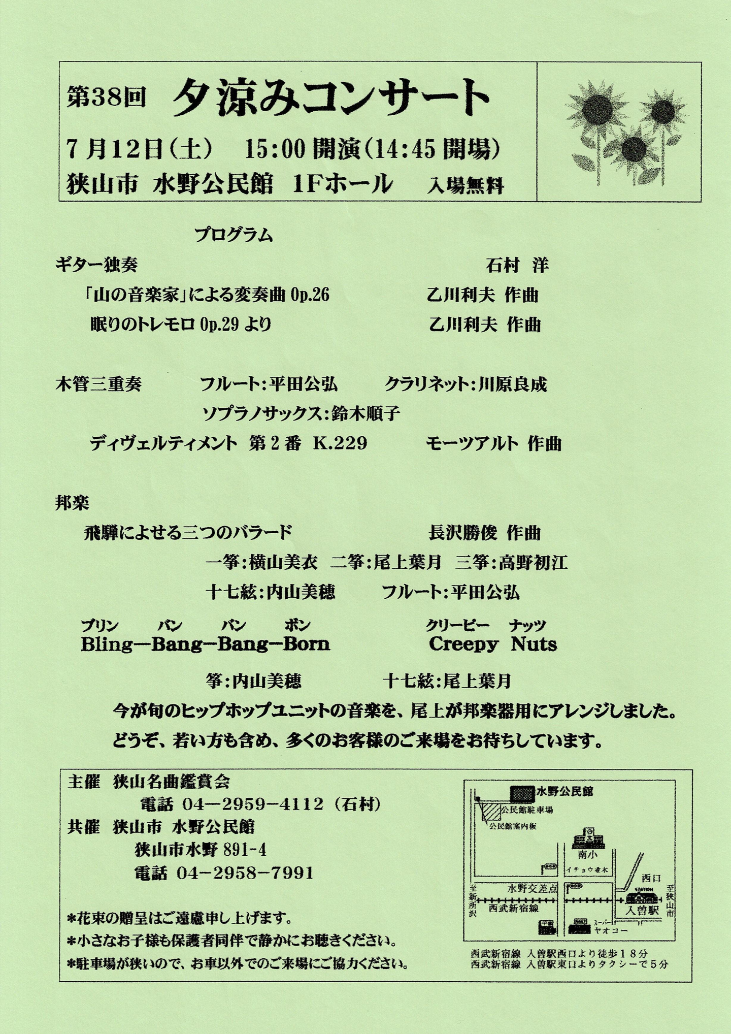 夕涼みコンサート