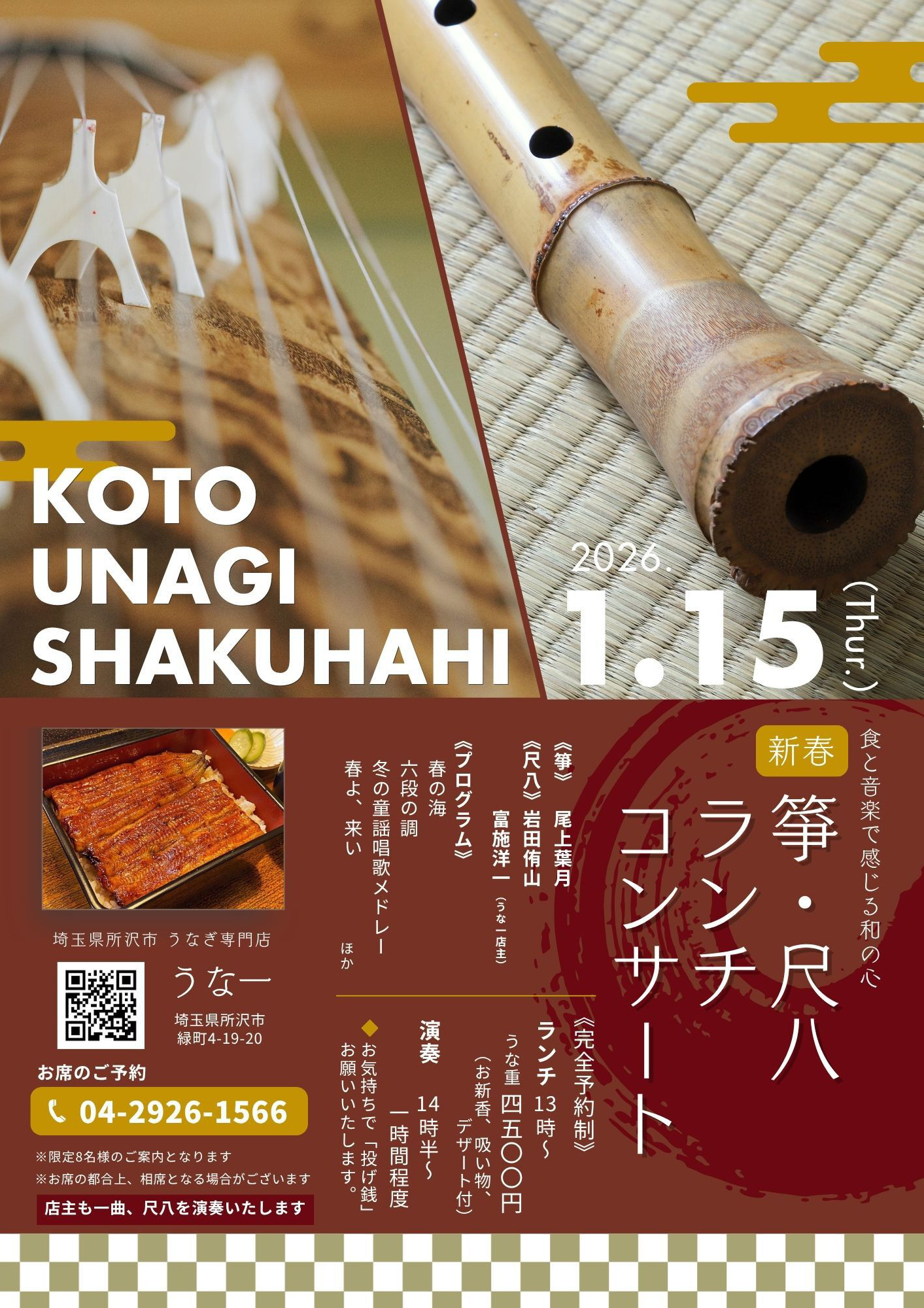 正派合奏団第11回定期演奏会