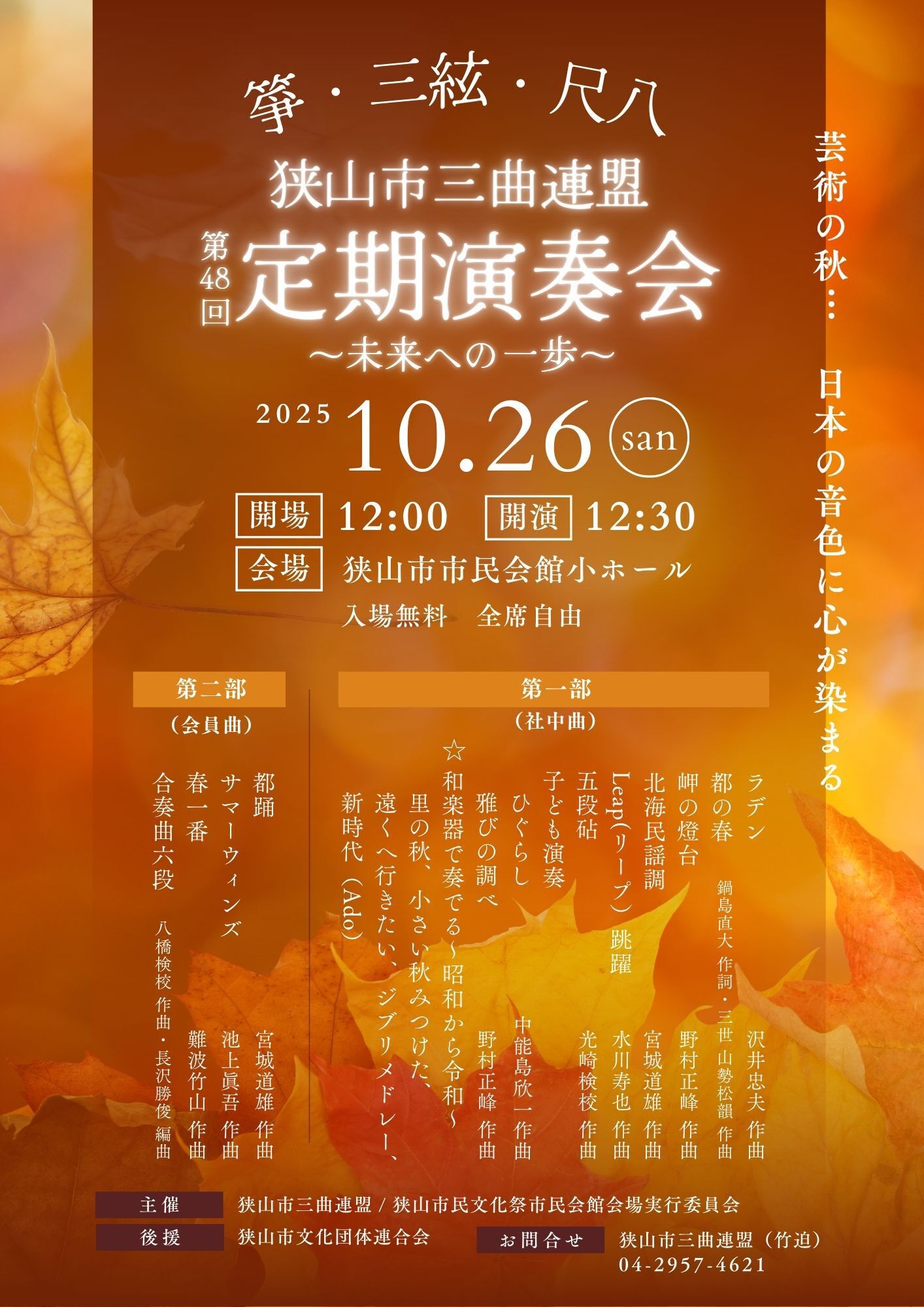 第22回宙コンサート