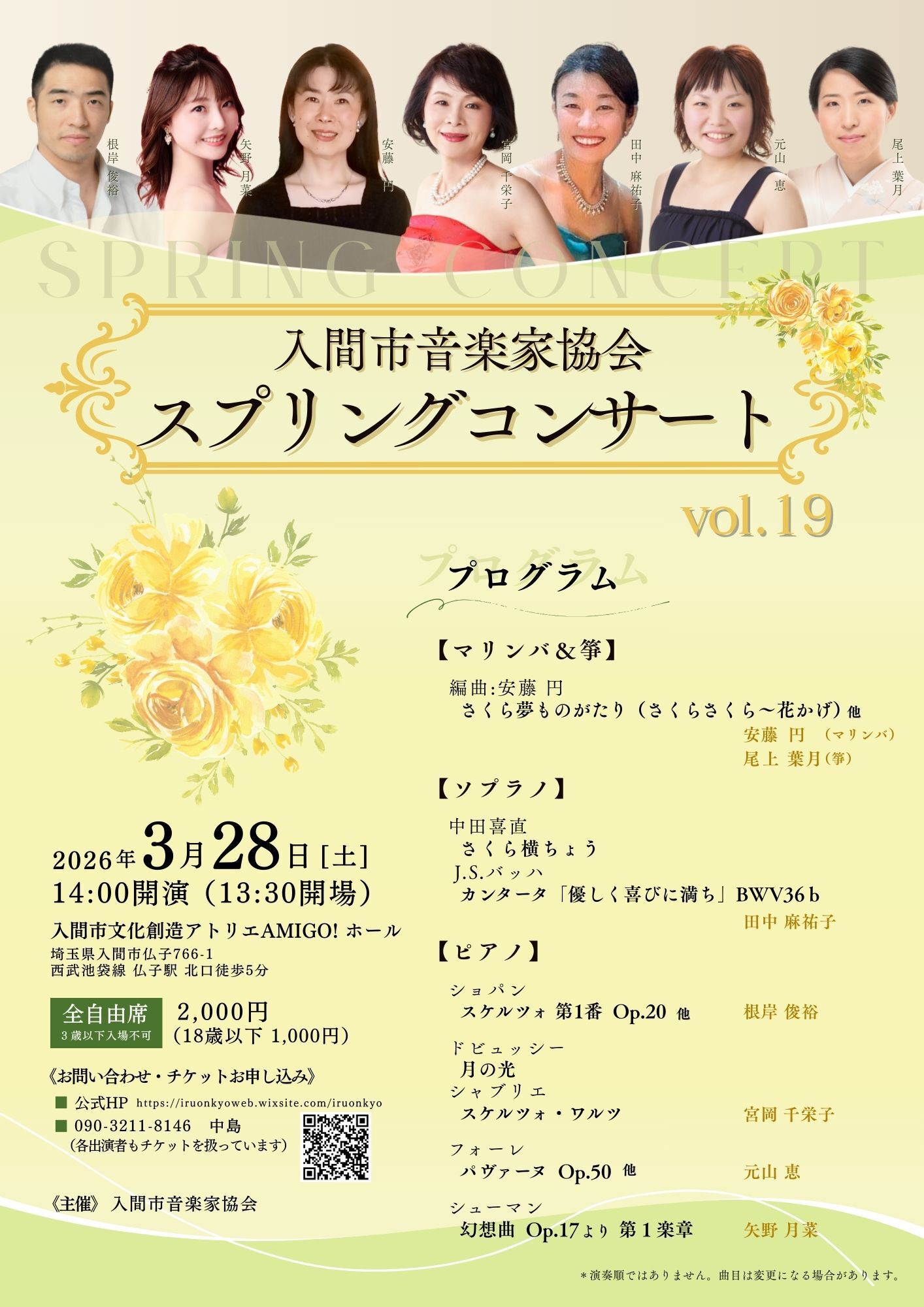 正派合奏団第11回定期演奏会